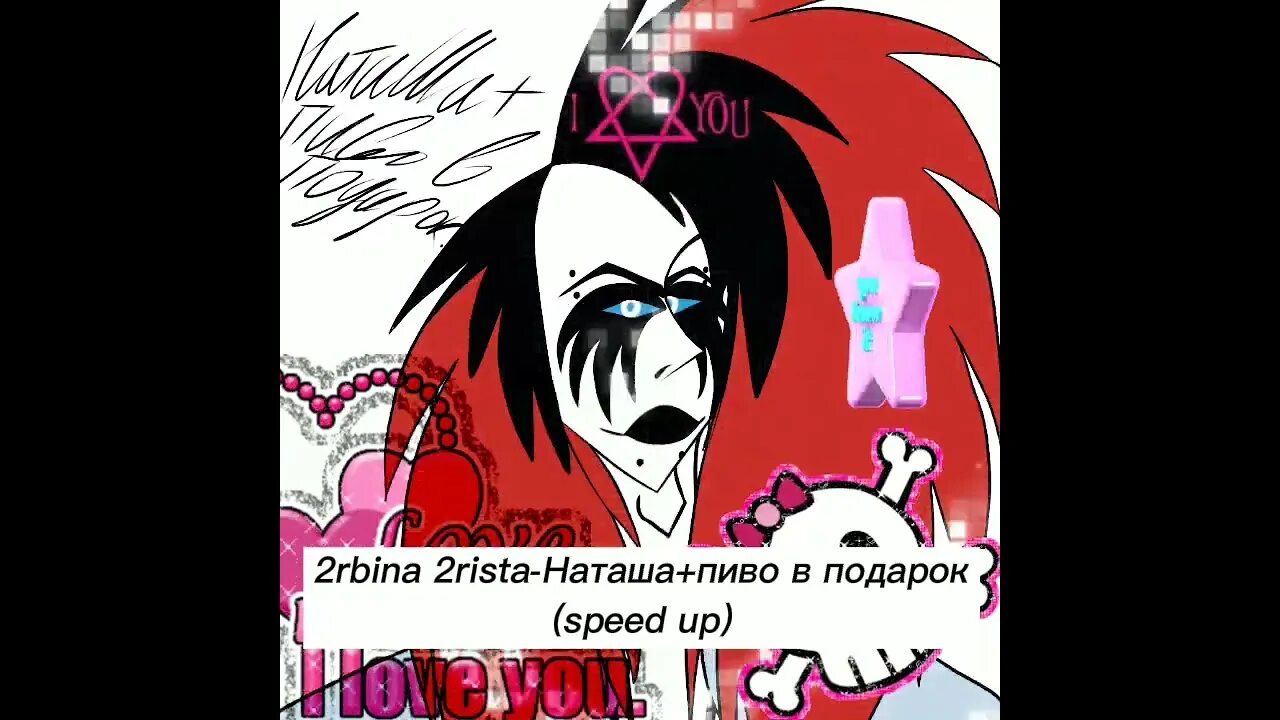 Лида speed up