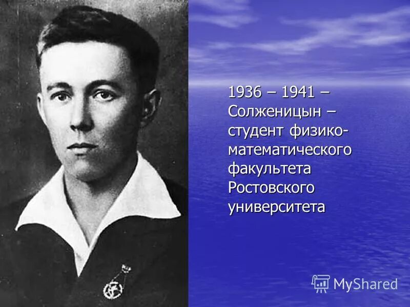 философский кумир солженицына