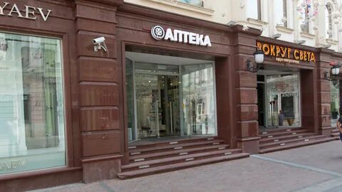 Аптека плаза