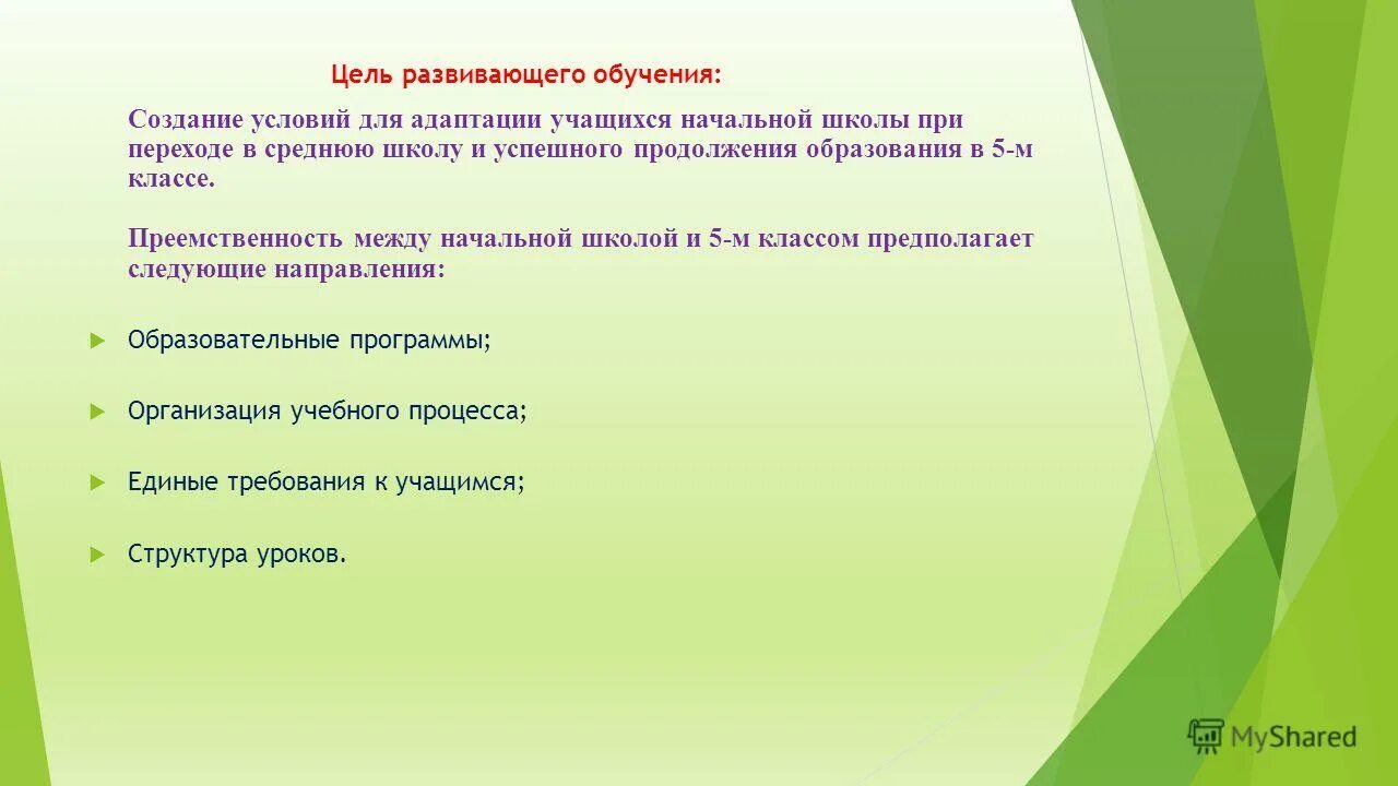 Тест развивающее обучение. Цели развивающегообучени. Цель развивающего обучения. Позиция учащегося в развивающем обучении. Цель самой развивающего обучения.