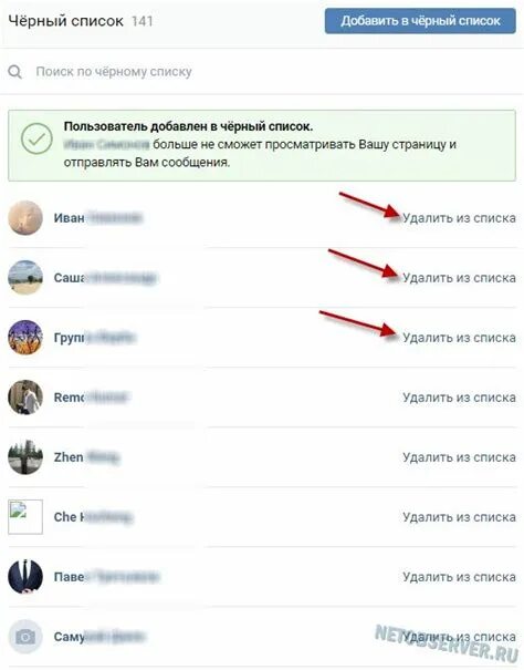 Как убрать человека из черного списка группы. Как убрать человека из черного списка группы