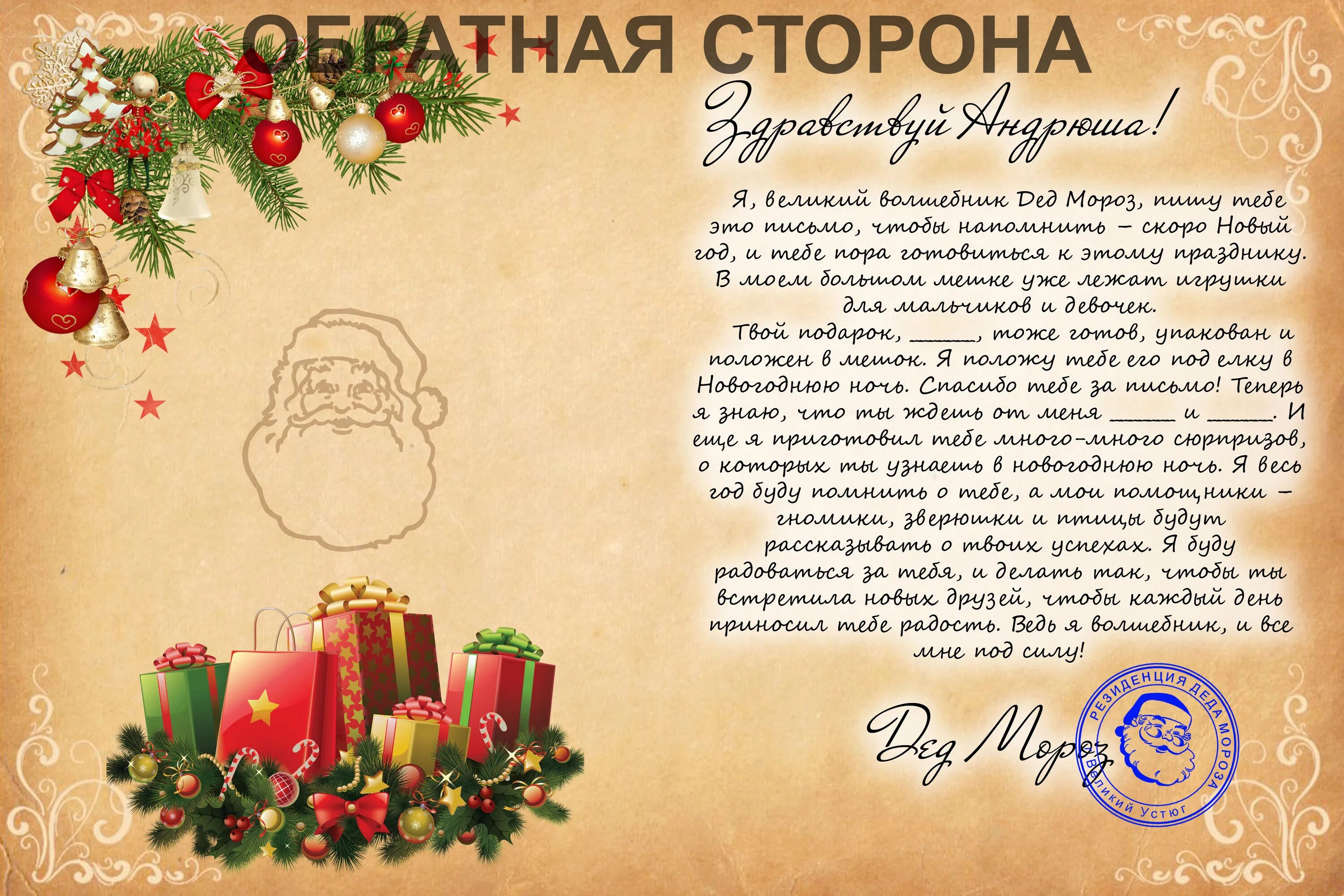 Морозов поздравление. Письмо от Деда Мороза ребенку. Письмо от Деда Мороза шаблон. Письмо от Деда Мороза Кириллу. Письмо от Деда Мороза Андрею.