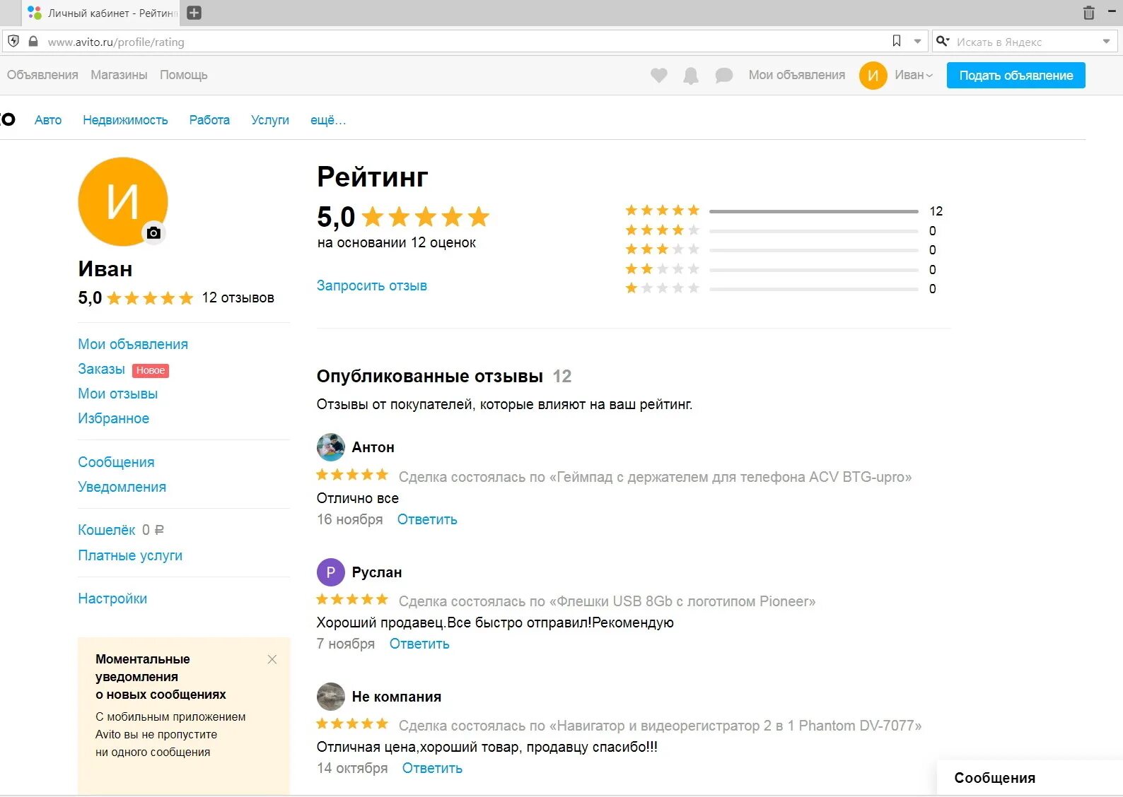 Авито отзывы о сайте. Хороший отзыв о продавце. Хороший отзыв о продавце на авито. Отзывы на авито о продавцах. Отзывы рейтинг.