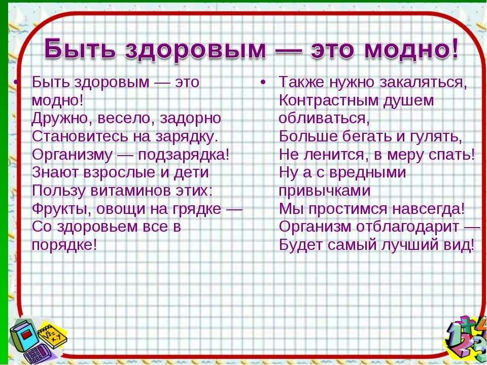 Стих про нездоровый образ жизни. Сти о здоровом образе жизни. Стишки про здоровый образ жизни. Стихи про здоровый образ жизни для детей.