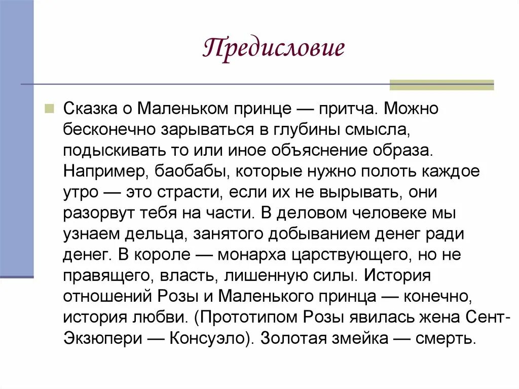 Притча 6 класс. Сказка-притча маленький принц. притча маленький принц. смысл сказки маленький принц. философская сказка-притча..