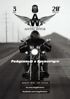Ангел ветров
