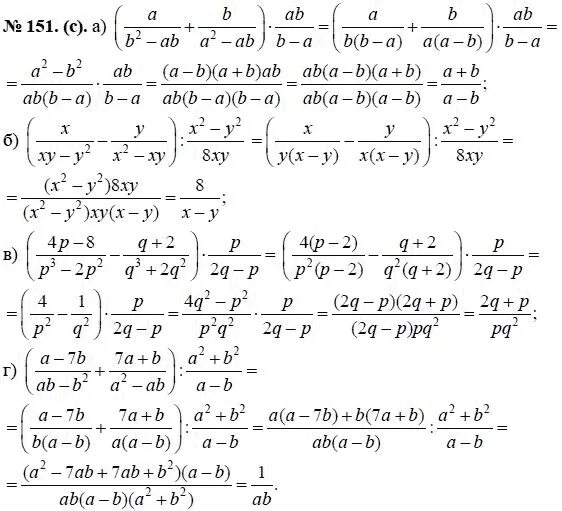 Алгебра 8 класс Макарычев 151. Алгебра 8 класс Макарычев 151 упражнение.