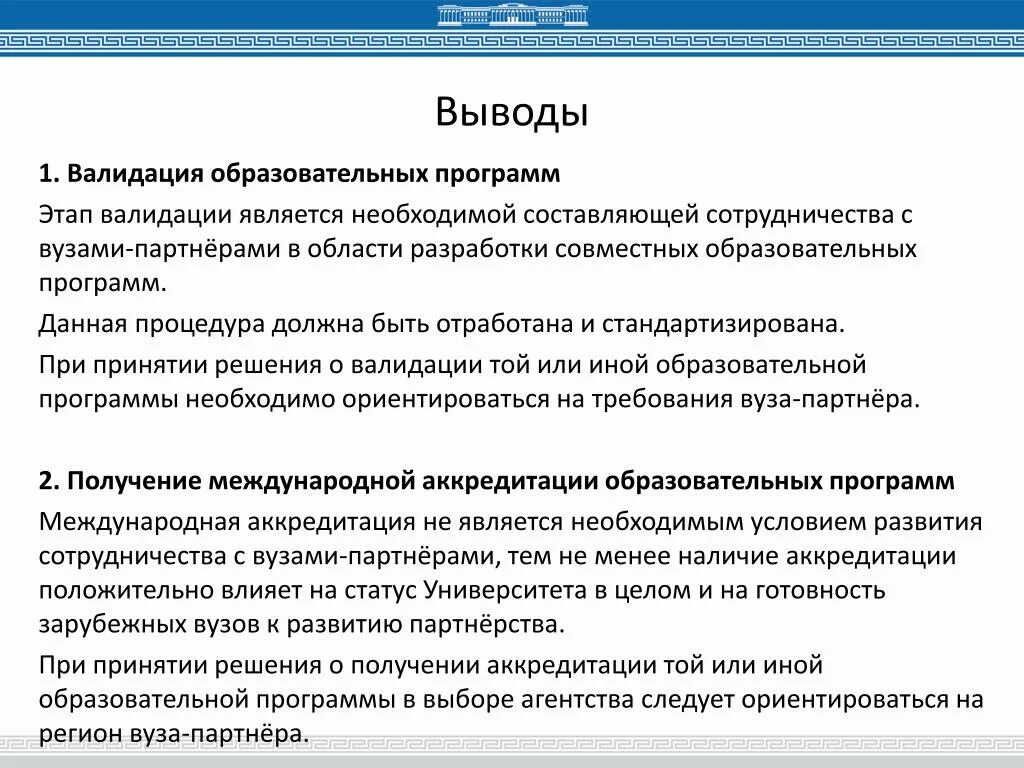 Валидация параметров. Основные этапы валидации. Валидация требований это. Валидация заключения. Валидация презентация.