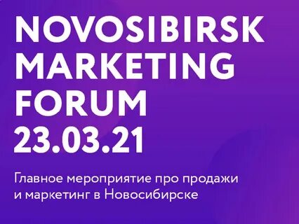 Маркетинг новосибирск
