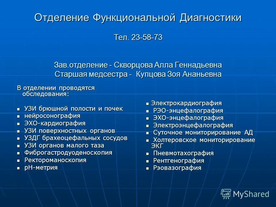 Врач диагностик что делает. Отделение функциональной диагностики. Функции кабинета функциональной диагностики. Основные задачи и функции отделения функциональной диагностики. Задачи и методы функциональной диагностики ..