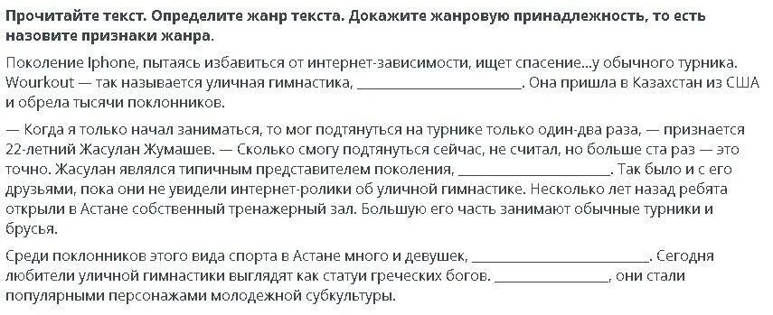 Прочитайте текст определи его жанр. Прочитайте текст и докажите принадлежность текста. поколение текст.