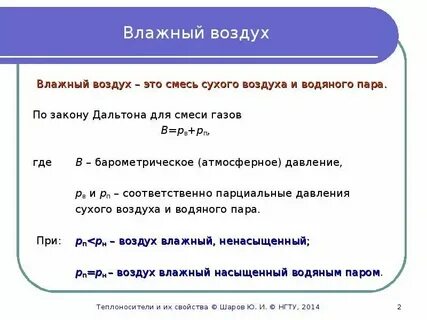 Какой воздух легче сухой или влажный почему