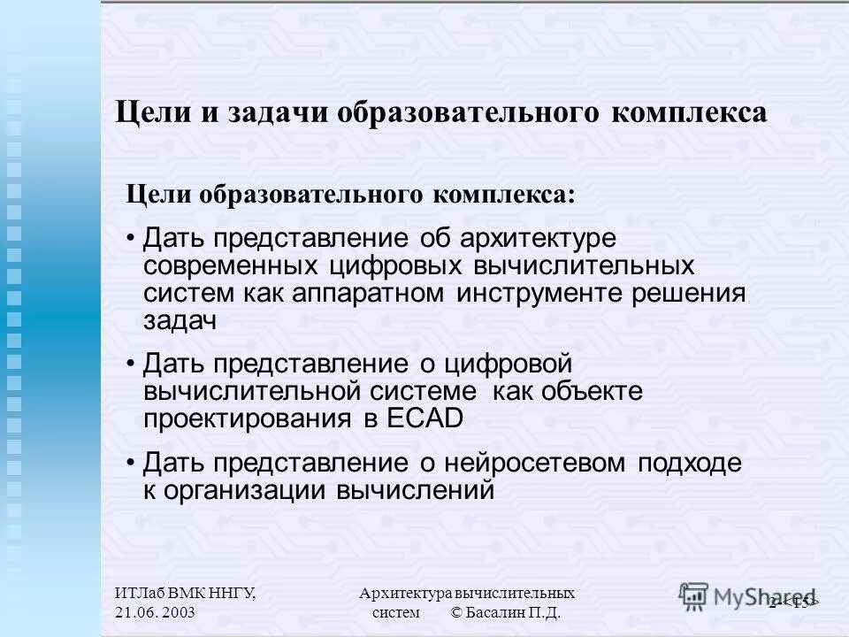 опишите процесс доработки ис. цель создания образовательных комплексов. социально культурный комплекс. цель образовательного комплекса. проектная идея.
