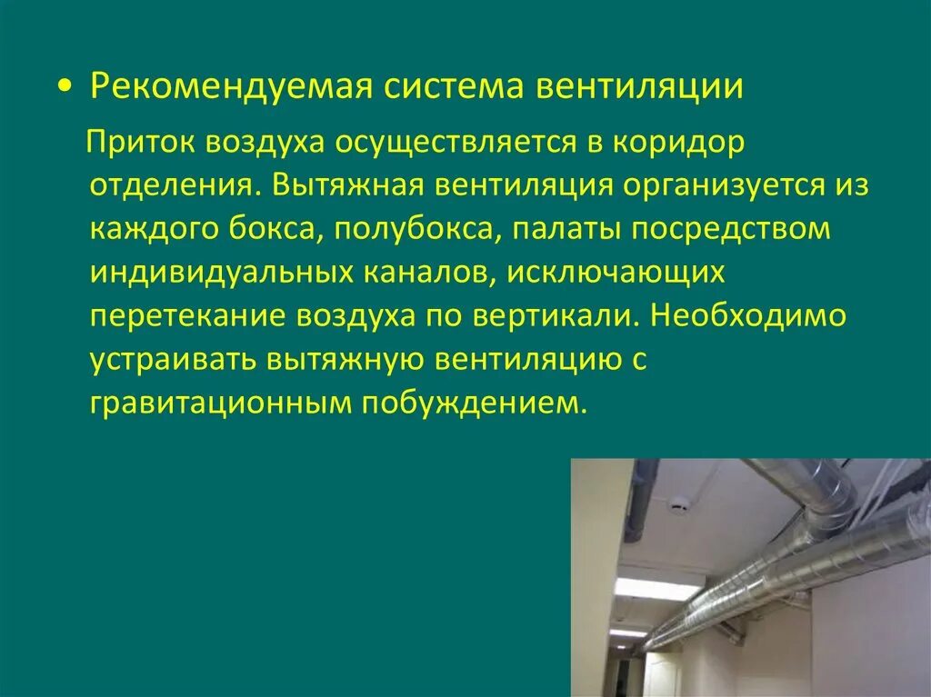 Санитарно-эпидемические требования. Структура инфекционной больницы и отделения. Инфекционная больница требования. Гигиенические требования к палате больницы. Гигиенические требования к хирургическому стационару.