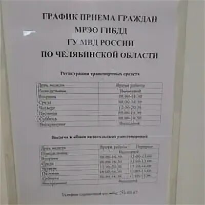 Мрэо гибдд челябинск график РЭО ГИБДД ОМВД России по Шебекинскому городскому округу, interdistrict registrat