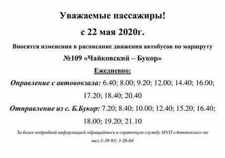 Расписание автобусов чайковский ижевск на сегодня