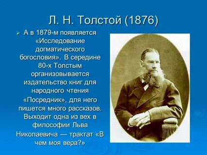 Факты про толстого 4 класс