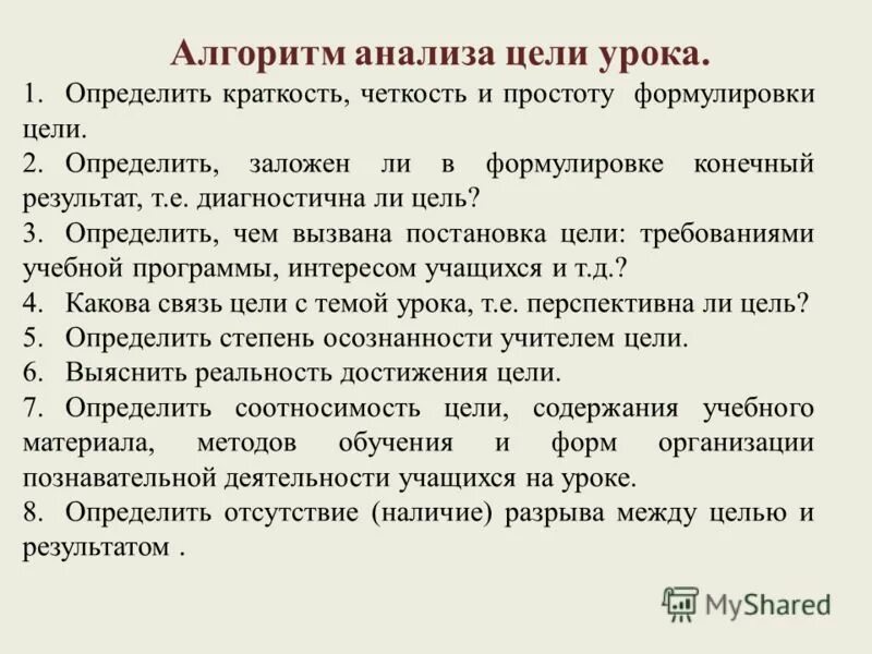 Требования к целям урока