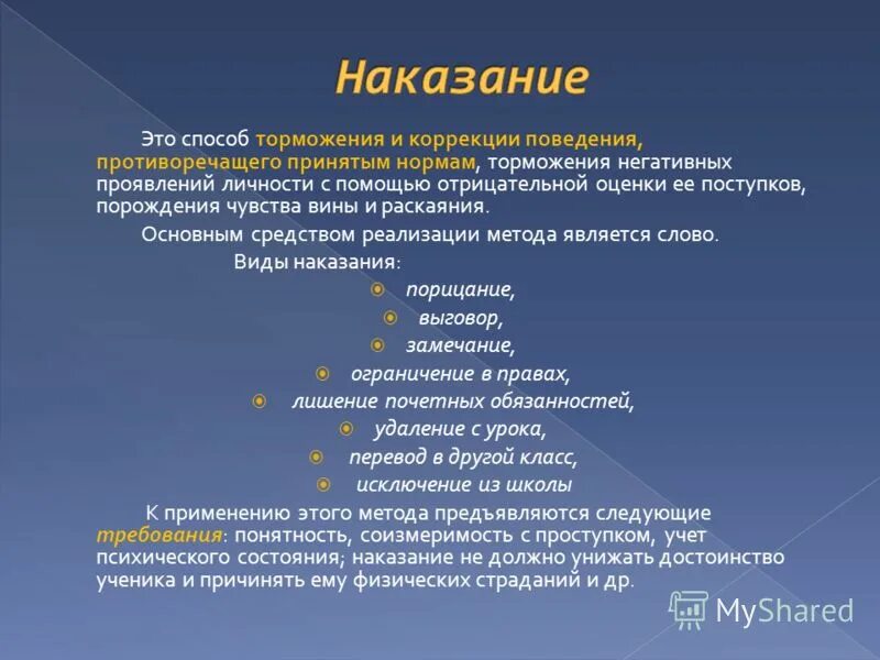 Требования к методу наказания. Методы поощрения и наказания. Методы поощрения и наказания в педагогике. Пример наказания в педагогике. Наказание это в педагогике.