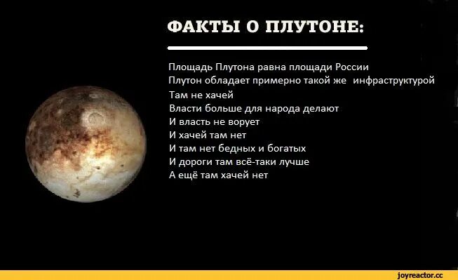 Когда плутон перестал. Плутон Планета солнечной системы интересные факты. Планета Плутон описание и интересные факты. Описание планет Плутон. О планете Плутон детям кратко.
