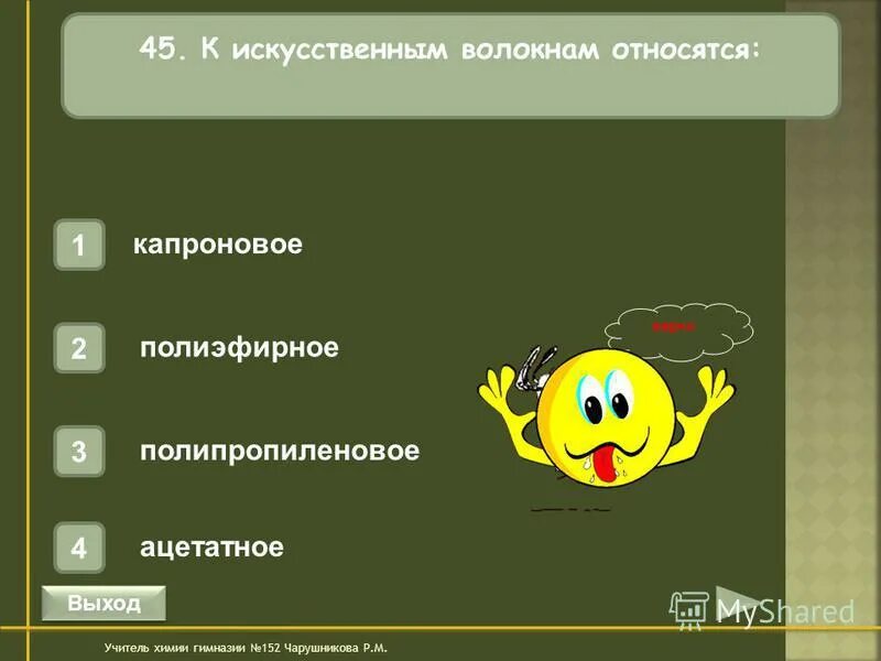 к синтетическим волокнам относится. к искусственным волокнам относятся. к синтетическим волокнам относится. к искусственным волокнам относятся лавсан вискоза хлопок. карбоцепные синтетические волокна.