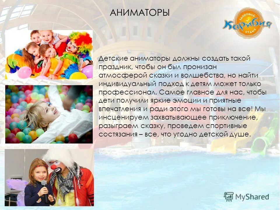 Организация праздников для детей. Аниматоры. Детские аниматоры на день рождения. Аниматоры на день рождения ребенка. Клоун лео аниматор.