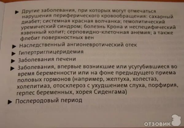 Таблетки джес можно забеременеть. Таблетки джес инструкция. Джес противозачаточные инструкция. Препарат джес инструкция. Инструкция джес инструкция по применению.