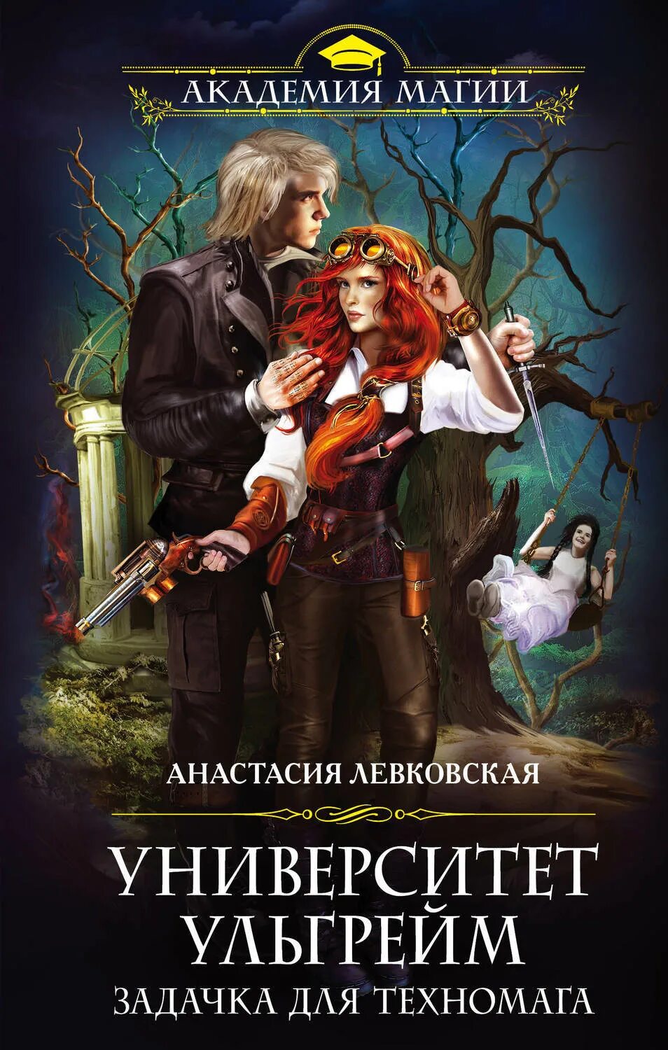 Книга учебные заведения. Книги универ. Книги универ. Гончарова магический универ. Издательство московского университета.