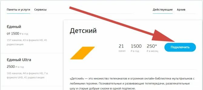 Подключить пакет каналов. Детские каналы Триколор. Пакет детский Триколор на месяц. Пакет детский Триколор ТВ. Пакет Триколор детский на год 2023.