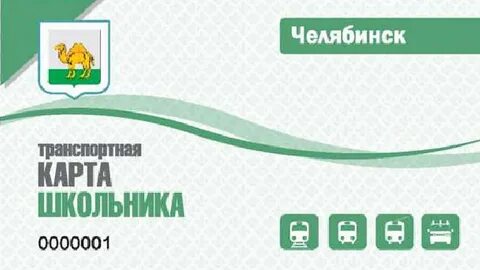 Оформить транспортную карту ребенку