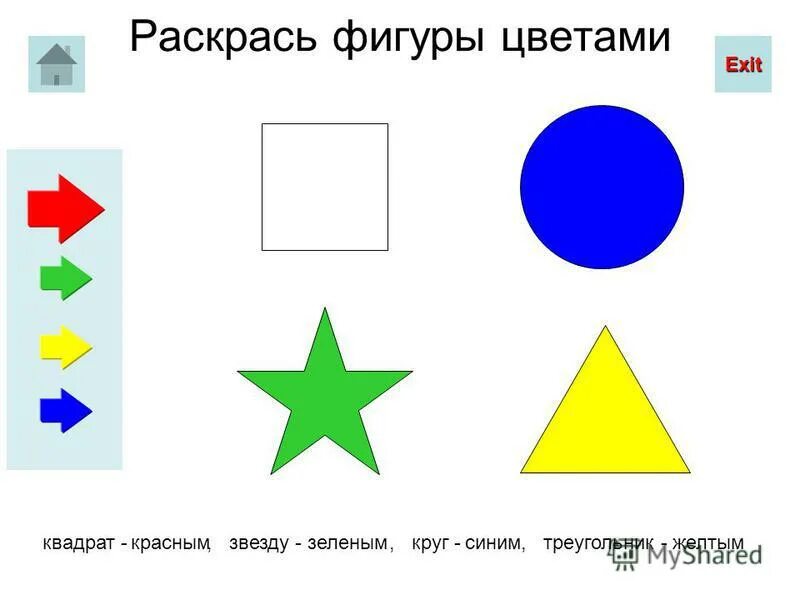 Площадь фигуры которую надо раскрасить. Раскрась фигуры по цветам. раскрась треугольники желтым и синим цветами.. раскрасить фигурки по цветам. раскрась желтым цветом квадраты, синим круги, зеленым треугольники..