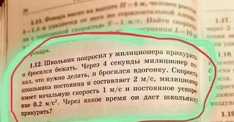 Бросился бежать