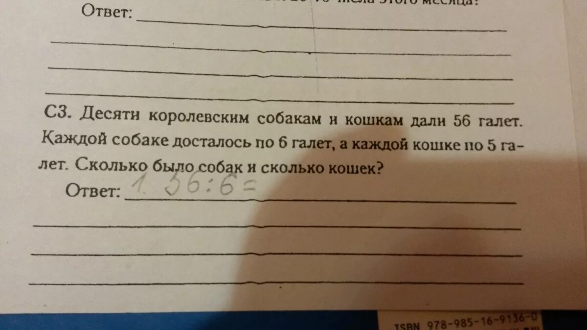 10 собак и кошек съели 56. 10 собак и кошек съели 56