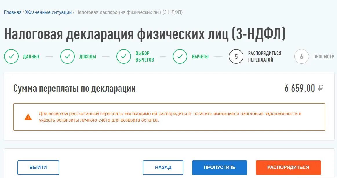 Сумма переплаты по декларации что это такое. Распорядиться переплатой. Сумма переплаты по декларации сумма. Сумма переплаты по декларации 3 НДФЛ что это.