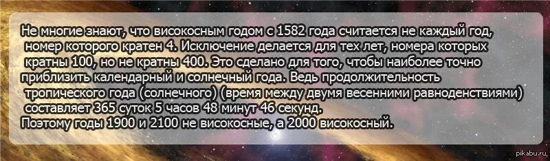 Високосный год приметы. 2100 Год високосный. Загадки про високосный год. 2100 Не високосный год. Можно делать операцию в високосном году