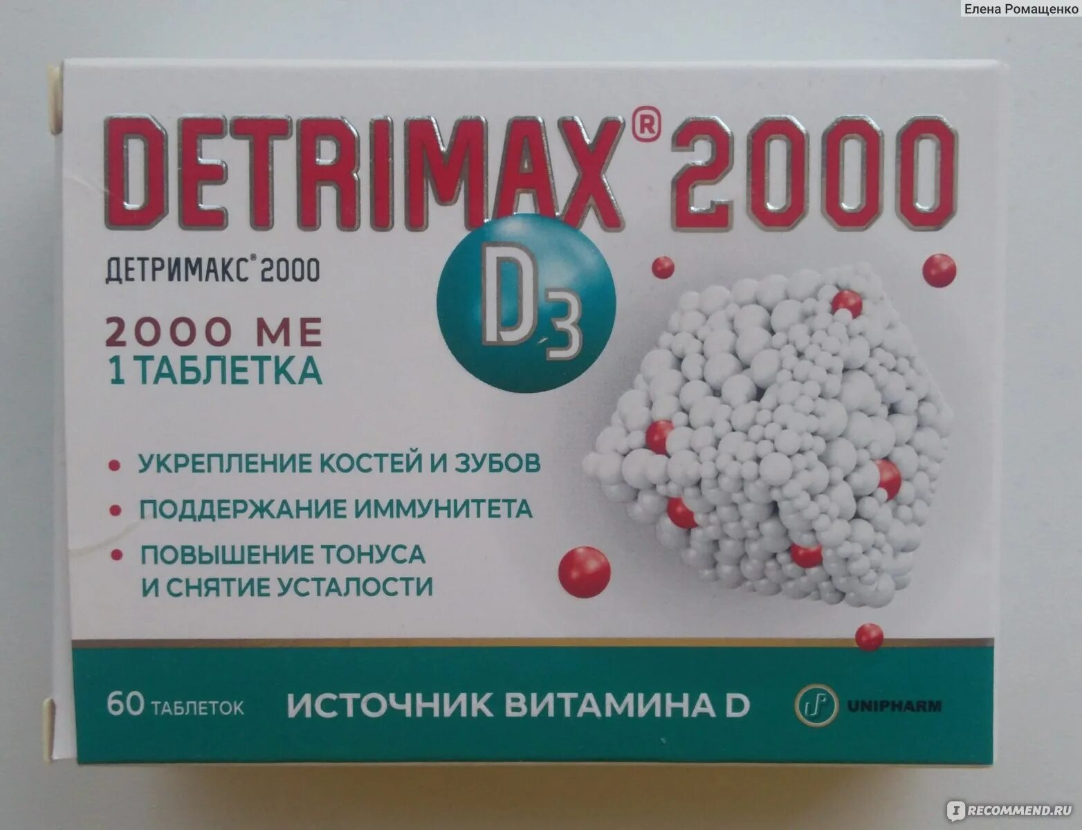 Таблетки детримакс д3. Детримакс витамин 2000ме. Детримакс витамин д3 1000ме. Детримакс 2000 ме. Витамин д Детримакс 2000.