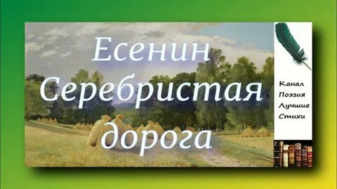 Есенин хороша была
