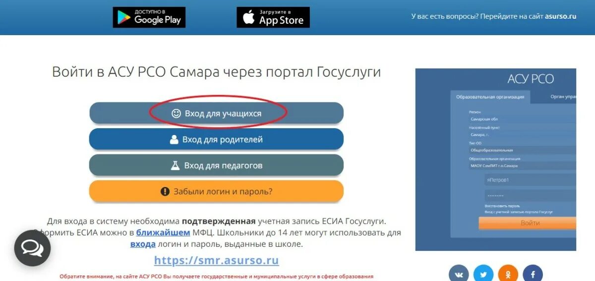 Https rt eservices asurso ru. АСУ РСО. АСУ РСО Самара. АСУ РСО госуслуги. АСУ РСО войти.