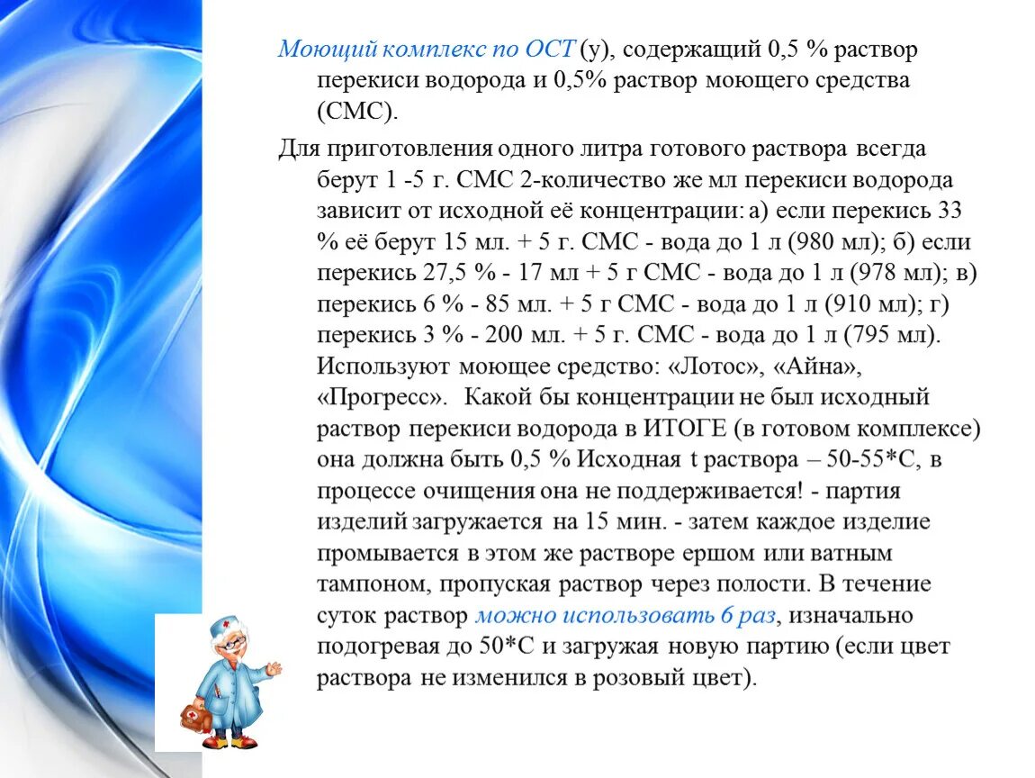 Моющий раствор можно использовать. Приготовление 0.5 моющего раствора. Приготовить 0,5% моющий раствор:. 0 5 Моющий раствор. Моющий раствор приготовление.