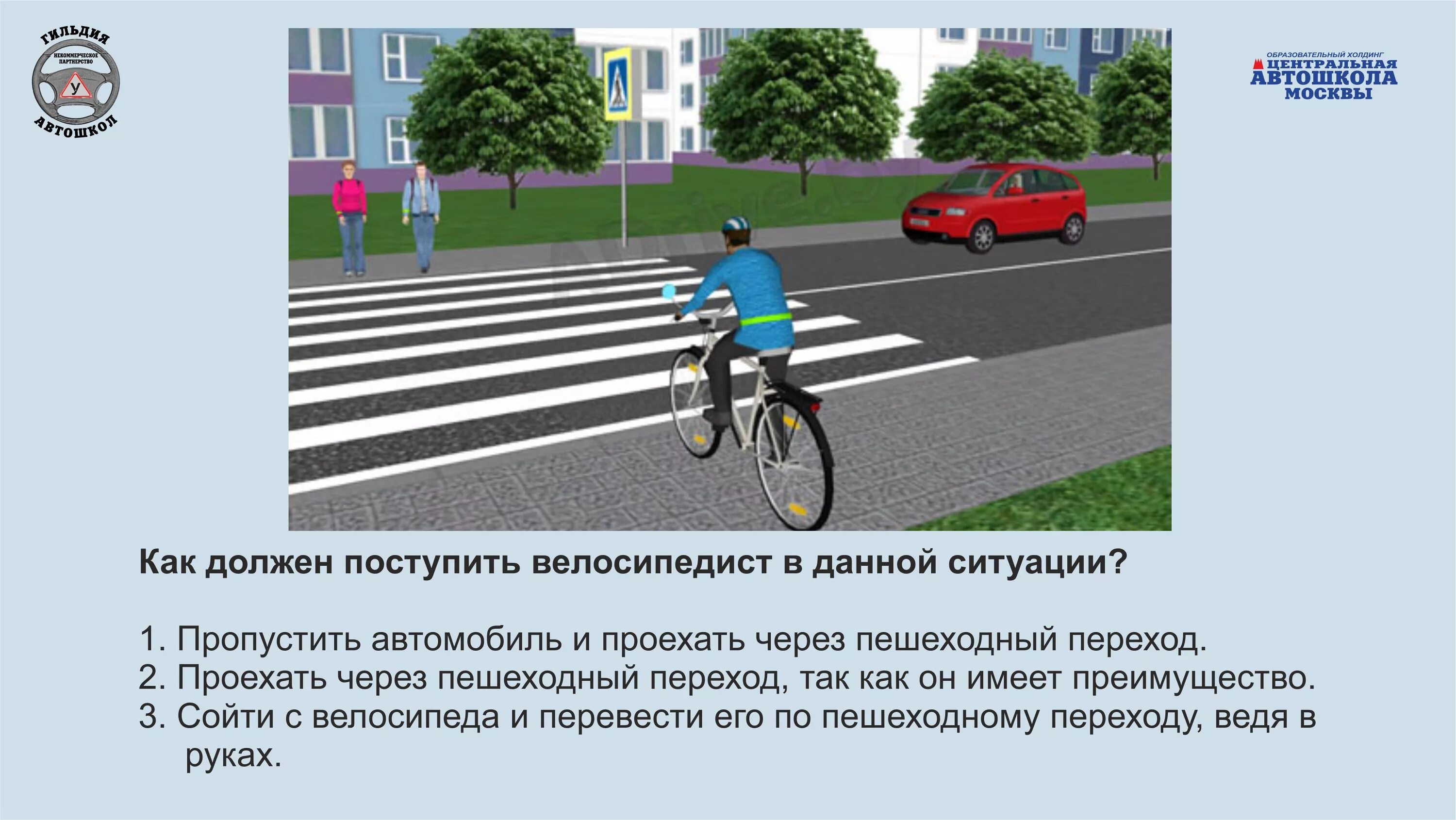 Велосипедист по пешеходному переходу должен. ПДД для пешеходов и велосипедистов. Дорожные ситуации для велосипедистов. ПДД для велосипедистов. Правило дорожного движения для велосипедистов.