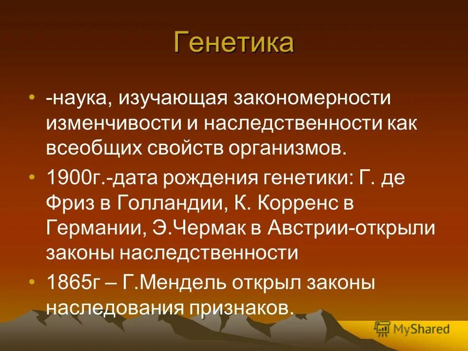 генетика ученые. ученый изучающий закономерность. овсянников (1827-1906) цитолог. задачи изучения истории. что изучает история как наука.