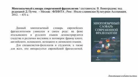 Словарь нескольких языков