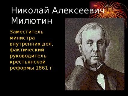 5 н а милютин