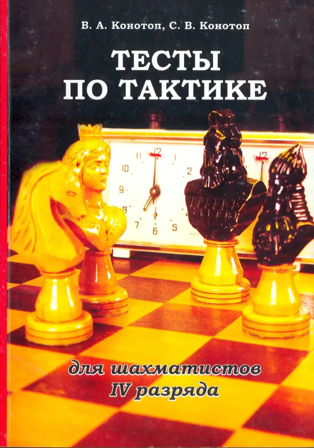 Тест для начинающих шахматистов. Конотоп тесты по тактике для шахматистов 1 разряда. тесты по тактике для шахматистов конотоп. конотоп тесты по тактике для шахматистов 4 разряда.