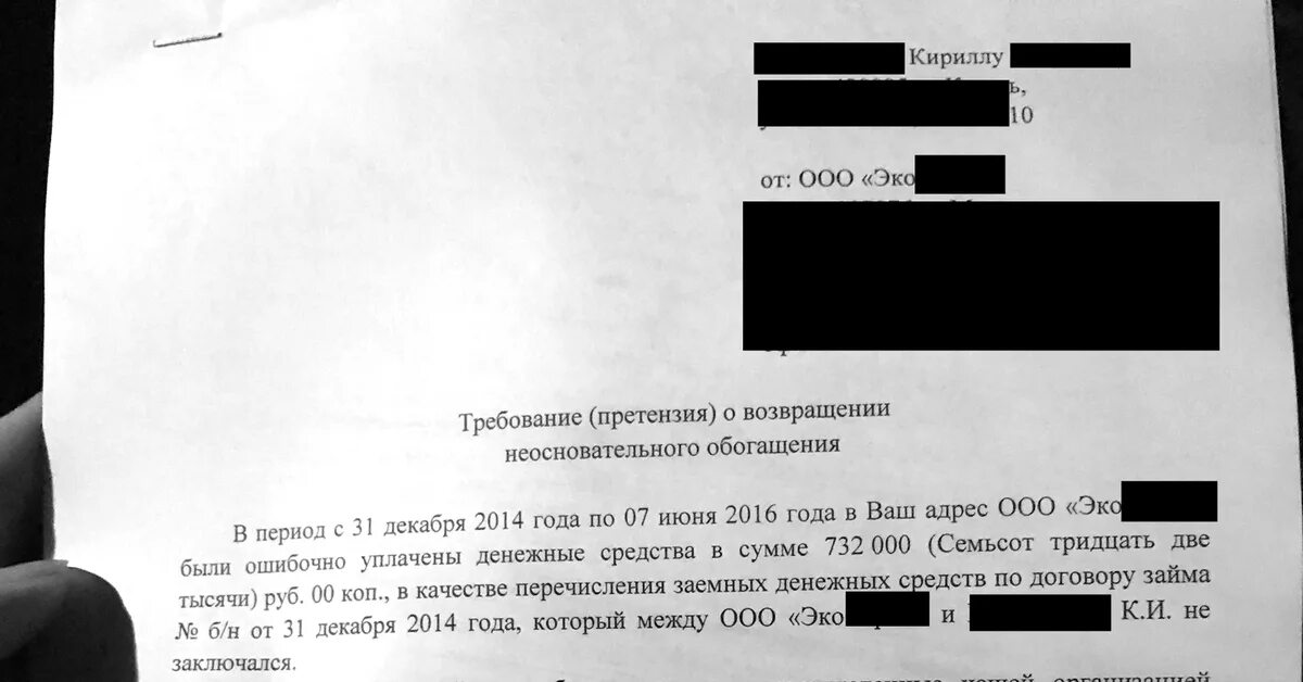 Исковое неосновательное обогащение образец. Претензия на необоснованное обогащение. Иск о возврате неосновательного обогащения. Претензия о возврате неосновательного обогащения. Досудебная претензия по неосновательному обогащению.