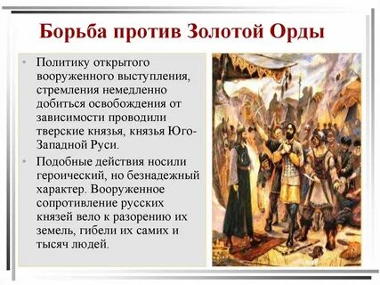 Борьба с большой ордой