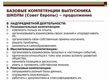 Базовая компетентность