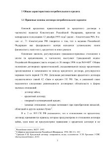 Потребительский кредит курсовая