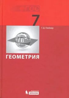 Геометрия издательство