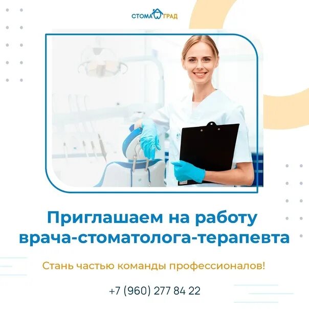 Ассистент врача стоматолога вакансии. Вакансия стоматолог. ассистент стоматолога вакансии спб. график ассистентов стоматолога. график работы ассистента стоматолога.